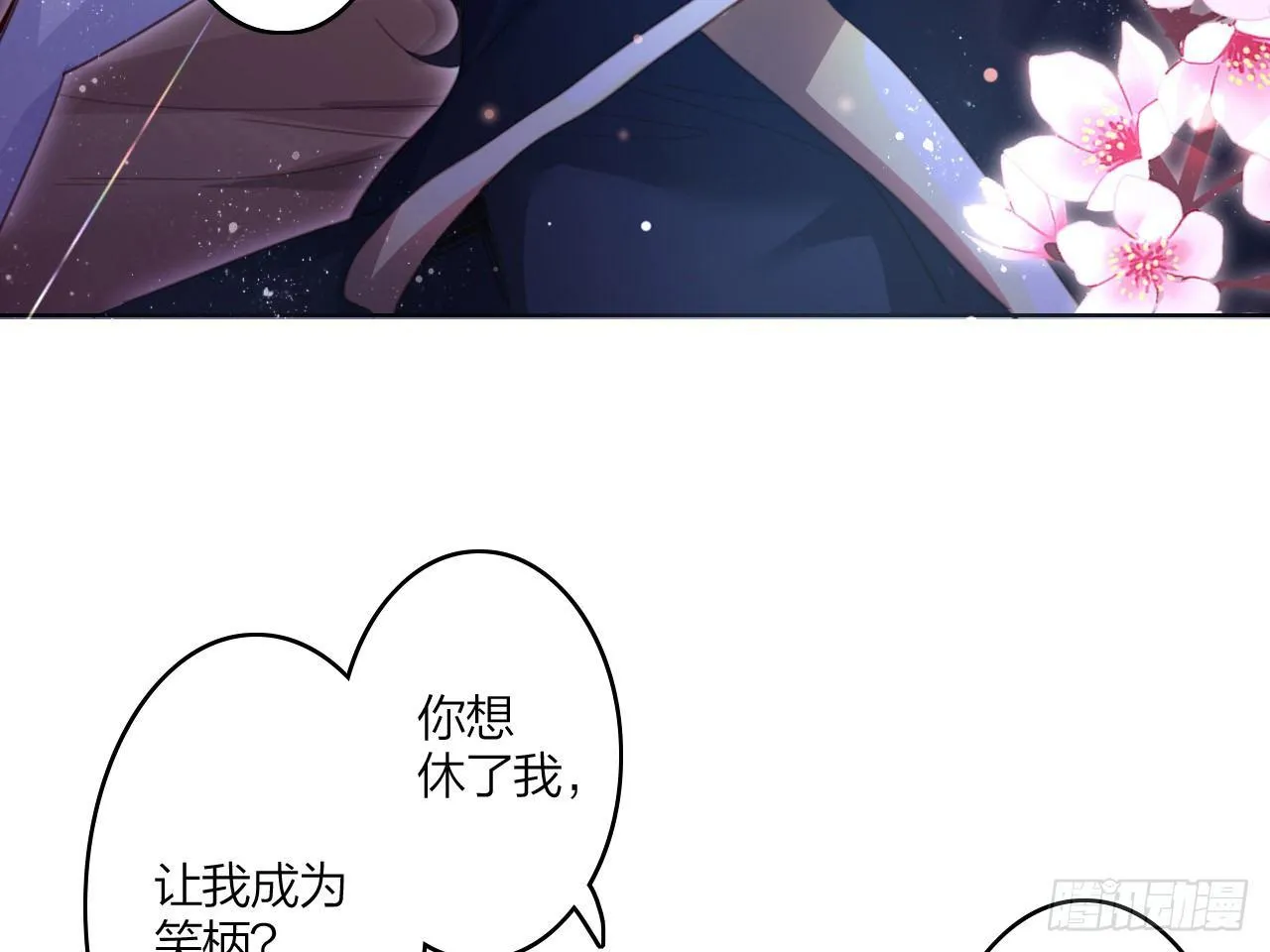 休了你！ 第10页