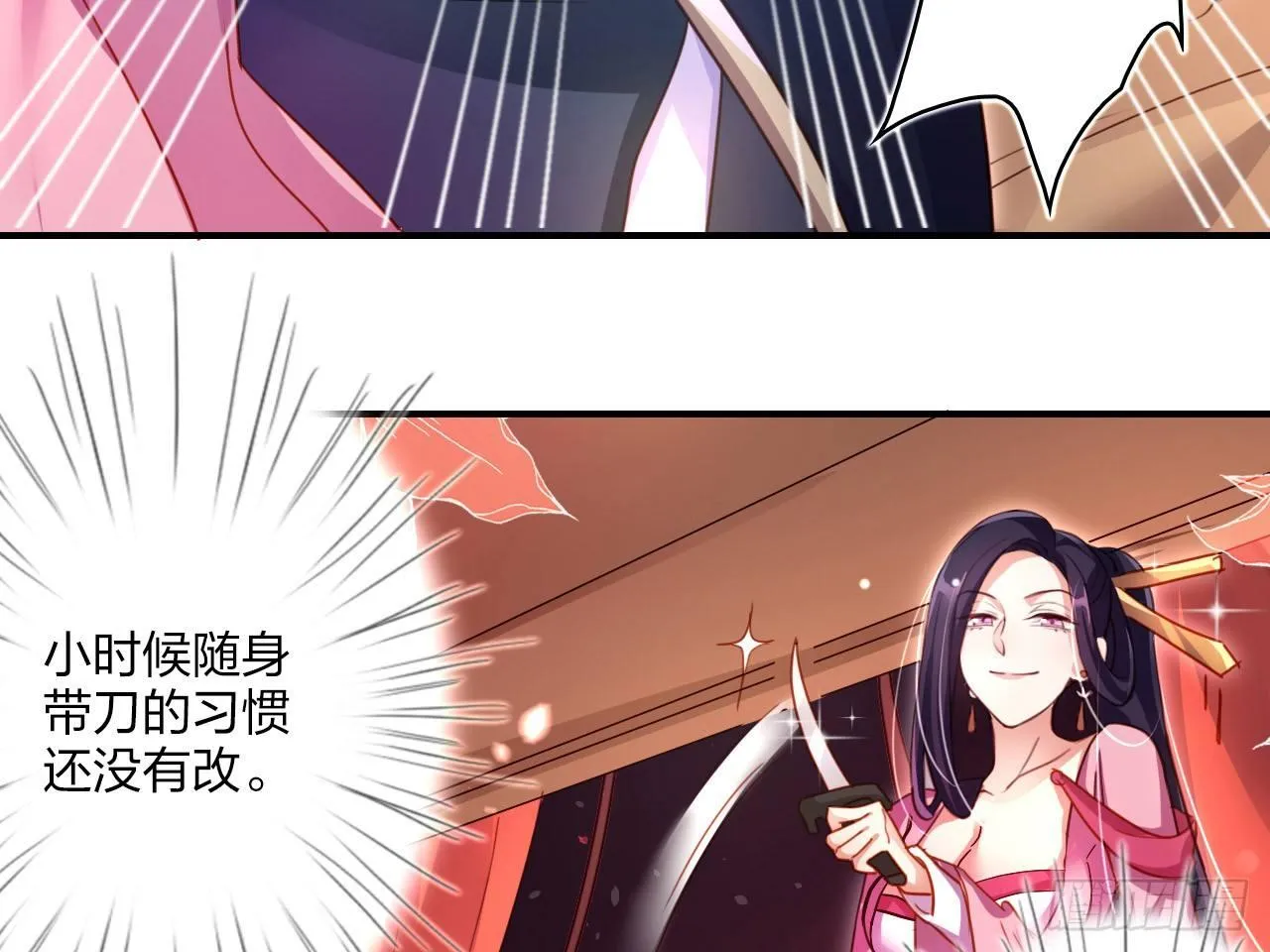 休了你！ 第21页
