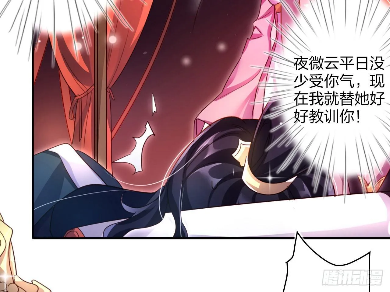 休了你！ 第22页