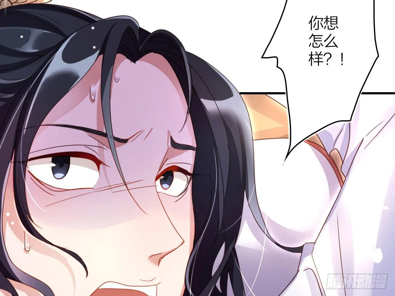休了你！ 第23页