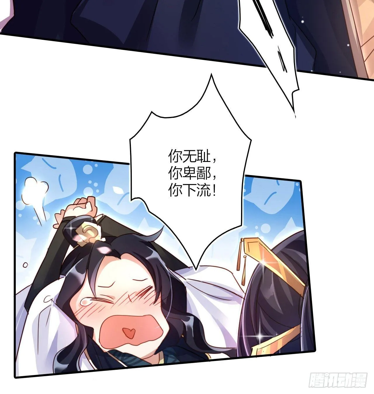 休了你！ 第27页
