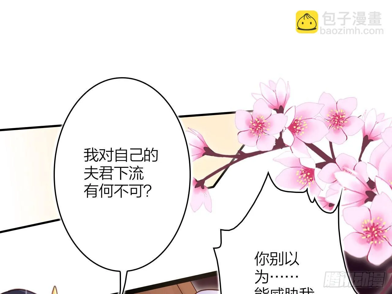 休了你！ 第28页