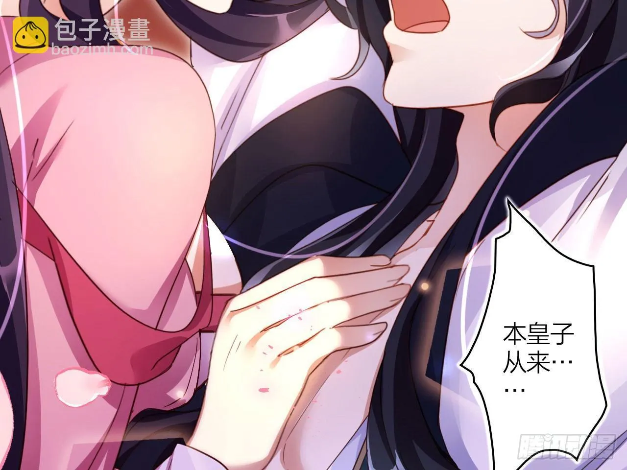 休了你！ 第30页