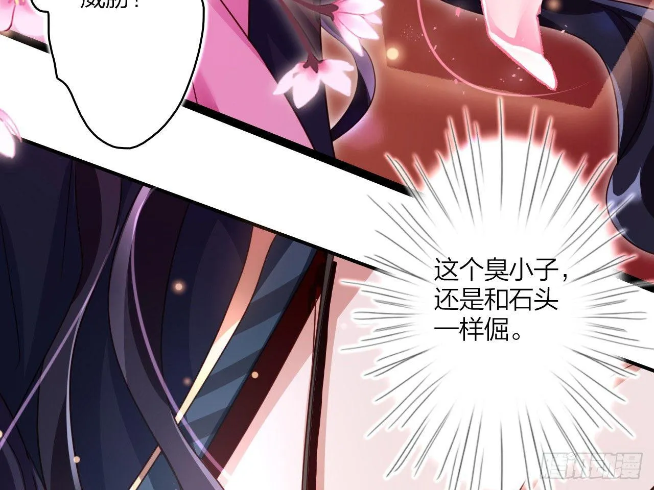 休了你！ 第32页