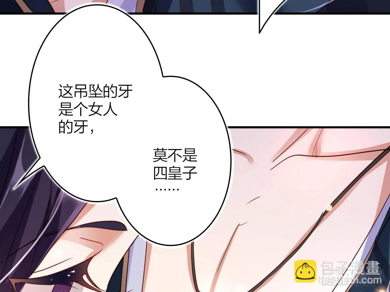休了你！ 第35页
