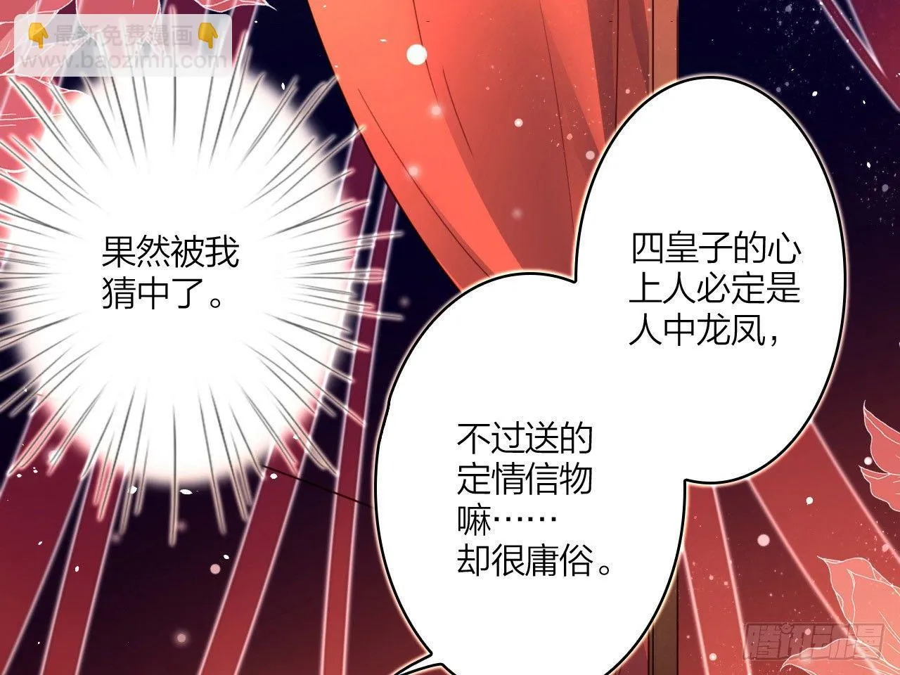 休了你！ 第43页