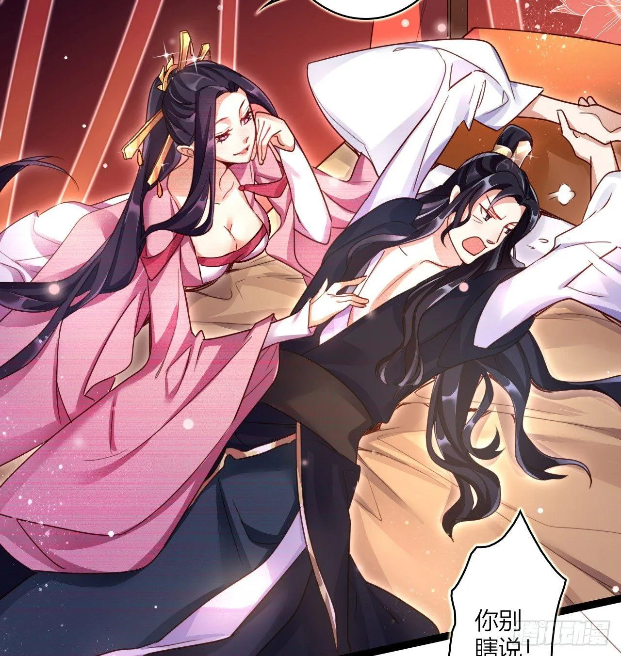 休了你！ 第44页
