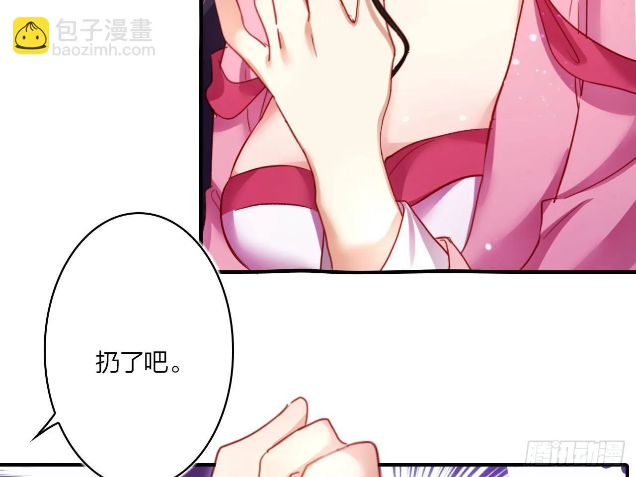 休了你！ 第48页