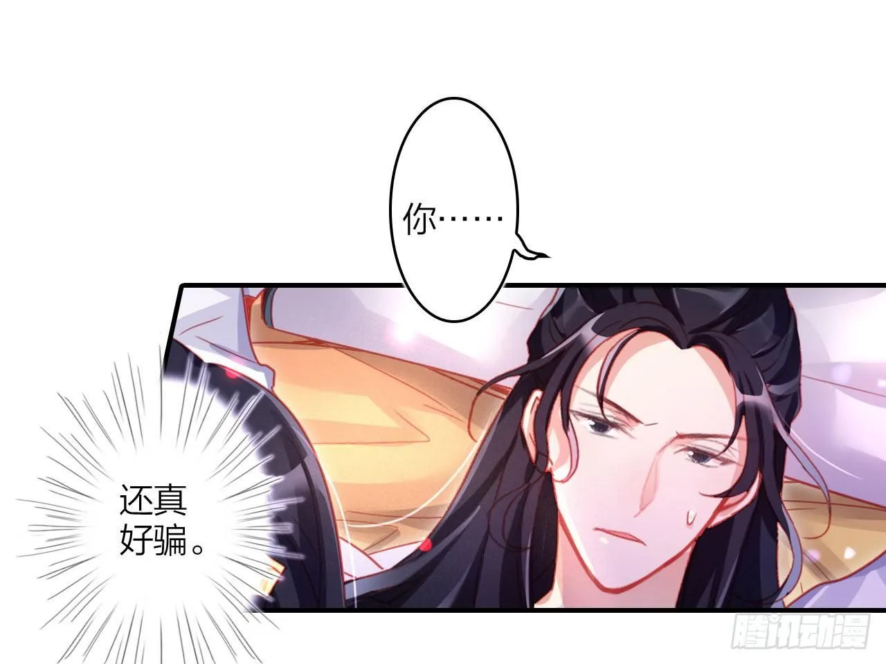 休了你！ 第60页