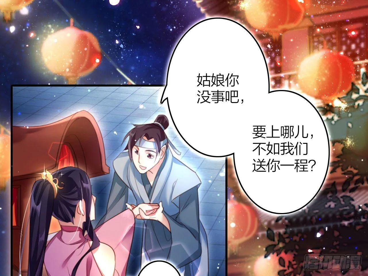 还有心情逛窑子？ 第8页