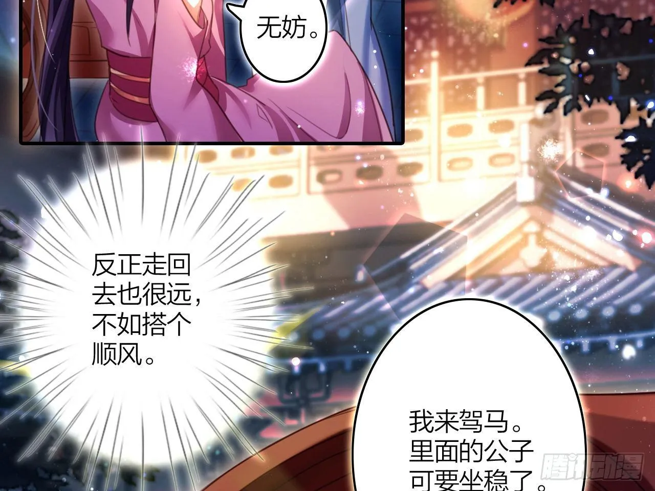 还有心情逛窑子？ 第9页