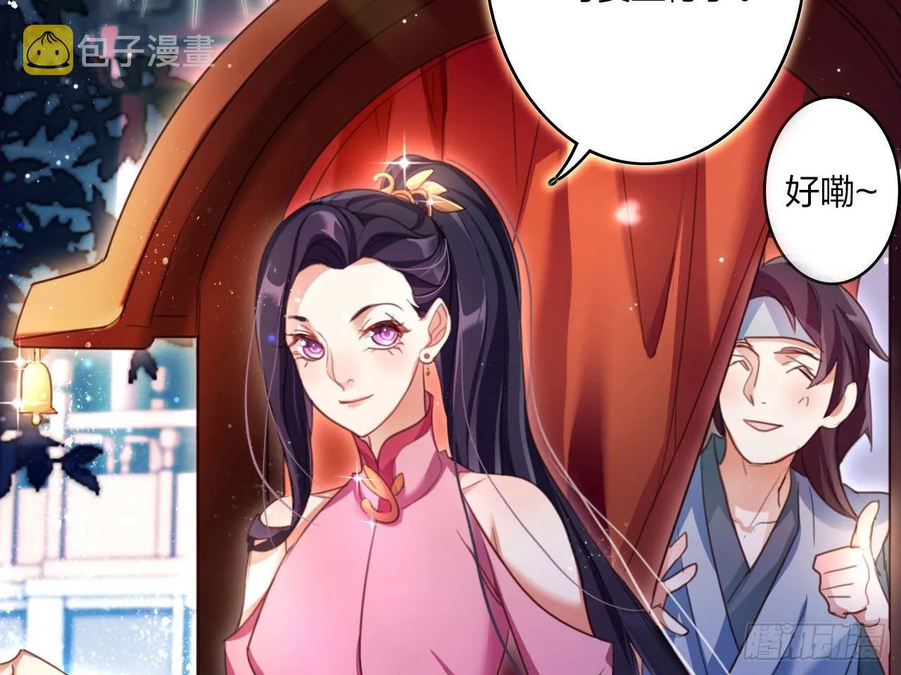还有心情逛窑子？ 第10页