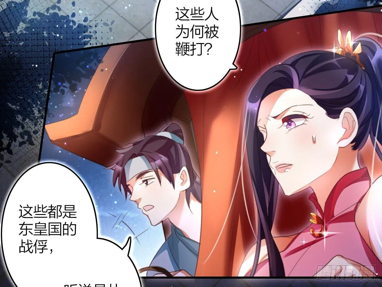 还有心情逛窑子？ 第14页