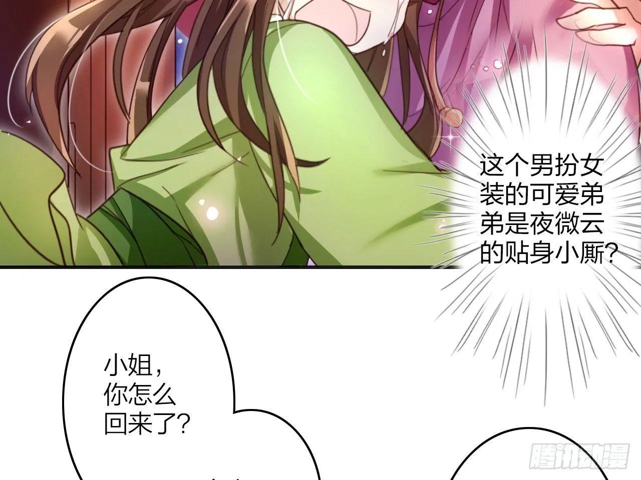 还有心情逛窑子？ 第33页