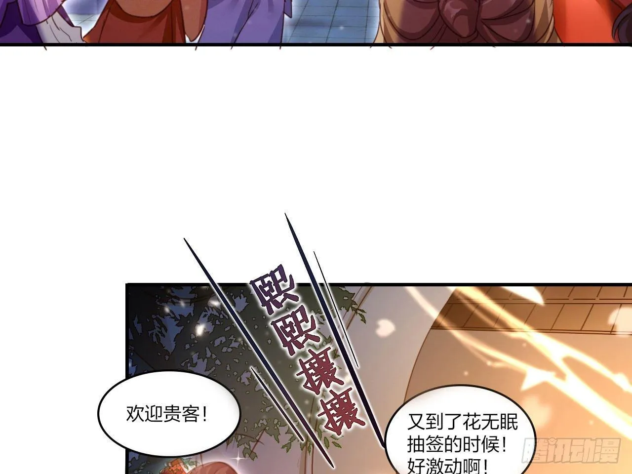 还有心情逛窑子？ 第46页