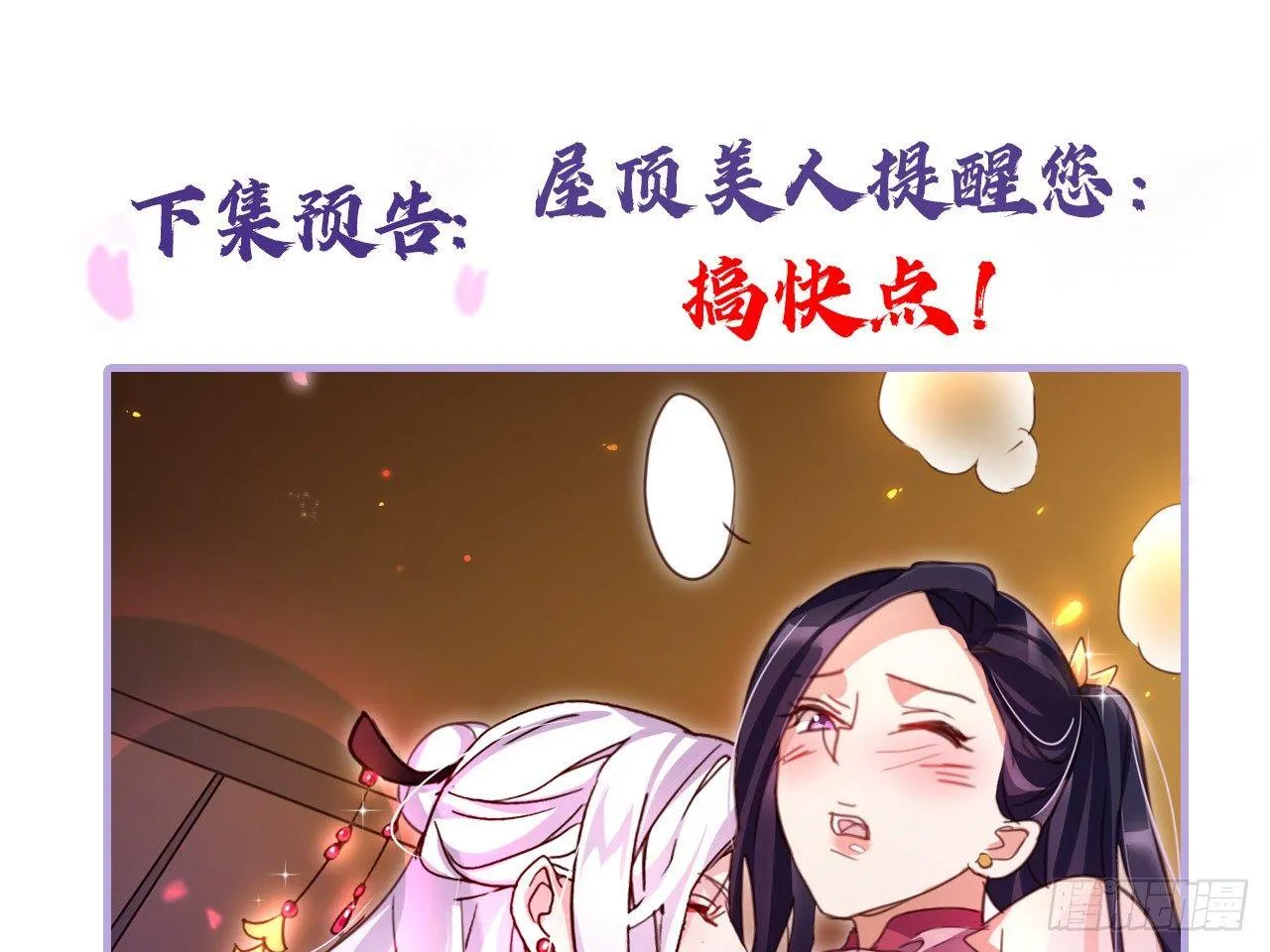 还有心情逛窑子？ 第73页