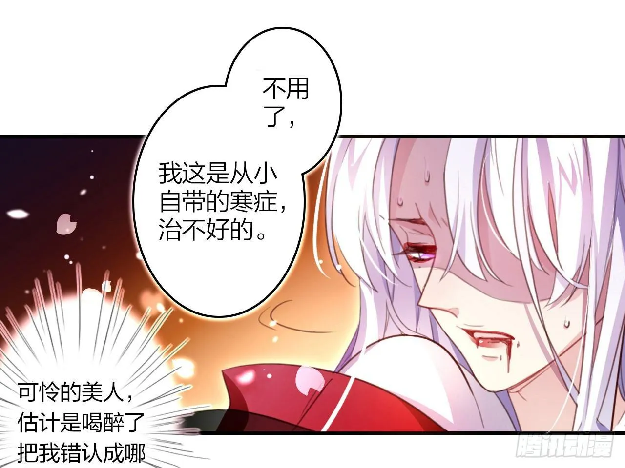 靠，初吻没了！ 第13页