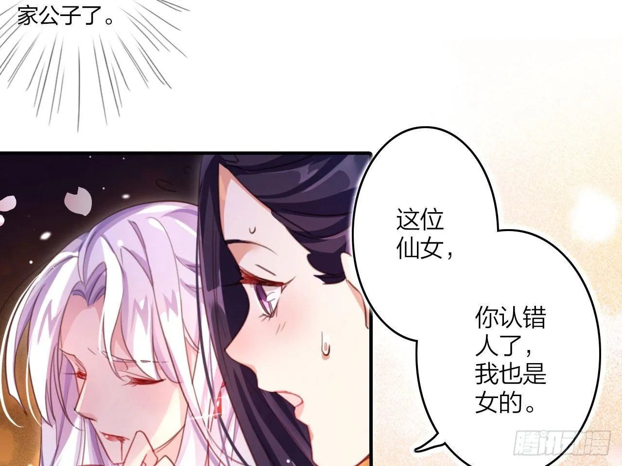 靠，初吻没了！ 第14页