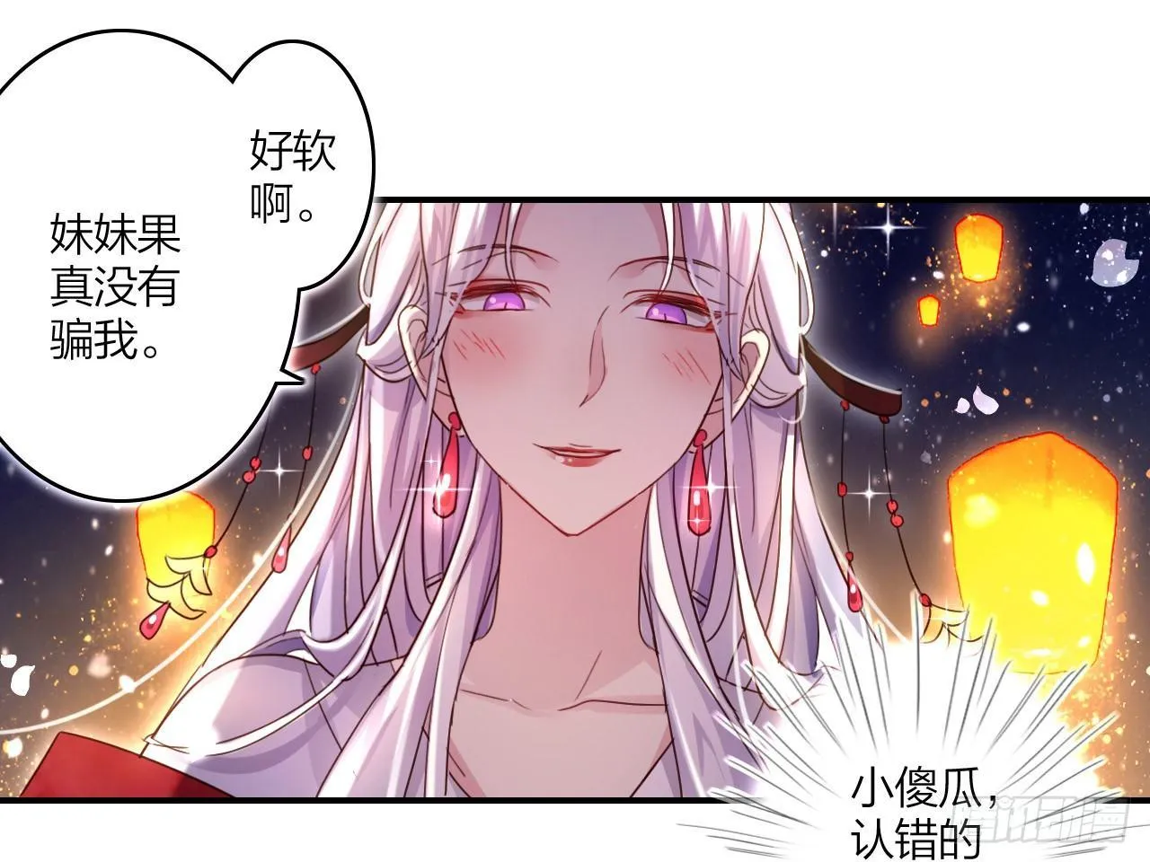 靠，初吻没了！ 第17页