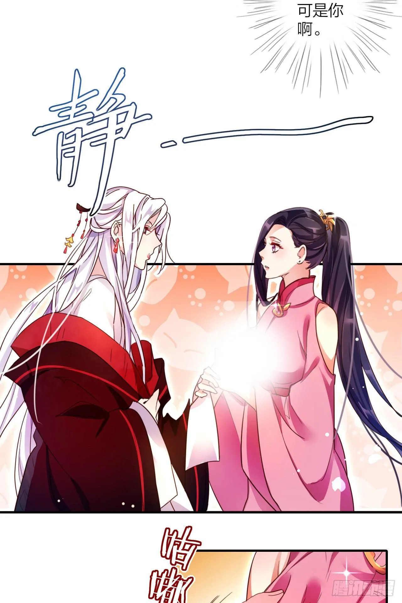 靠，初吻没了！ 第18页