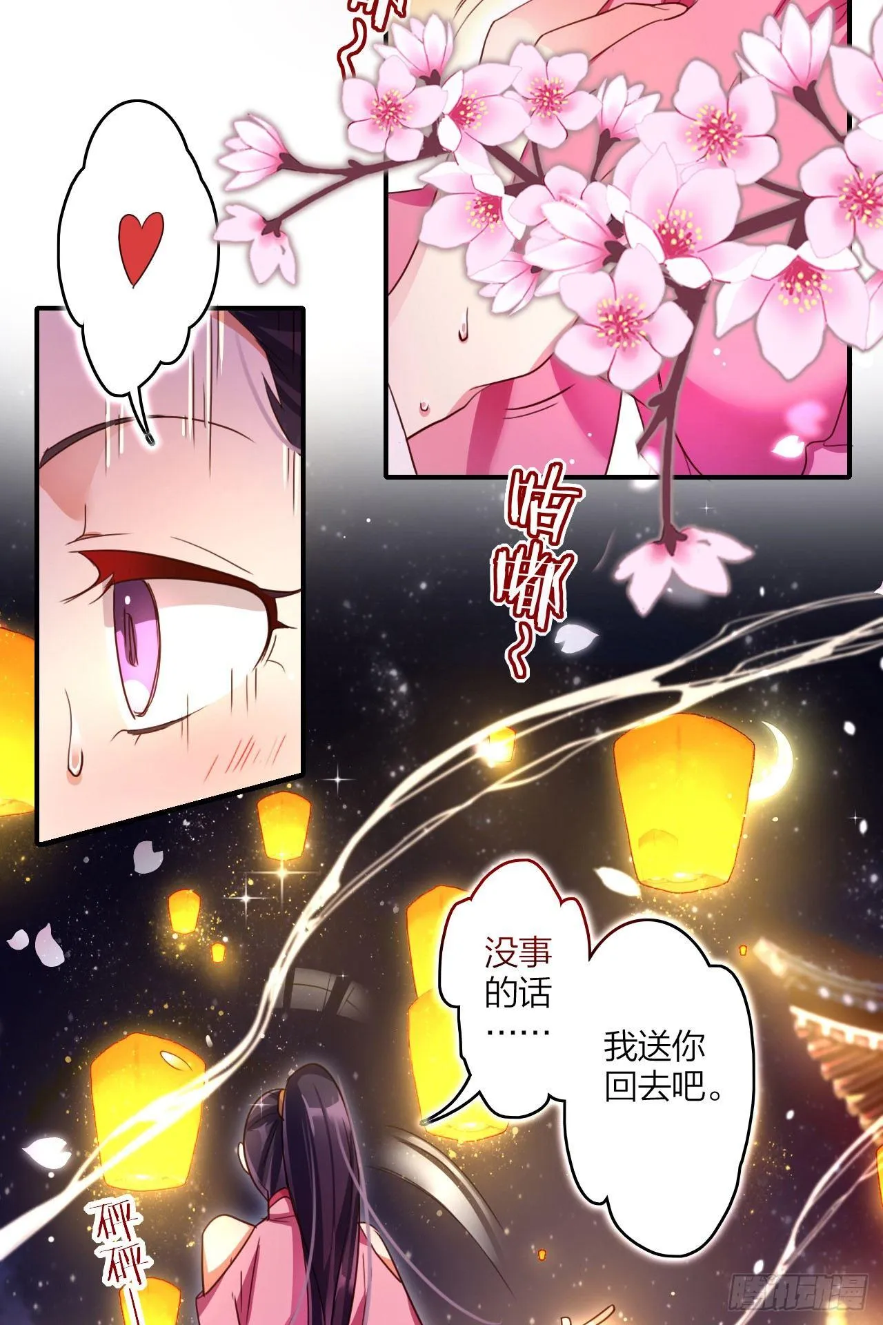 靠，初吻没了！ 第19页