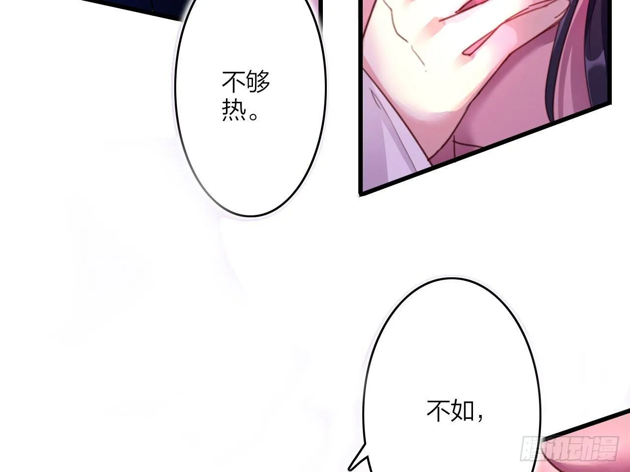 靠，初吻没了！ 第30页