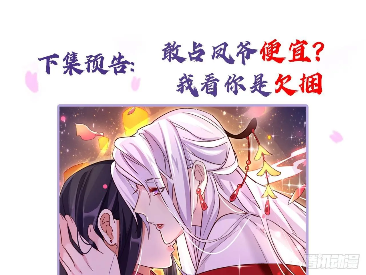 靠，初吻没了！ 第48页