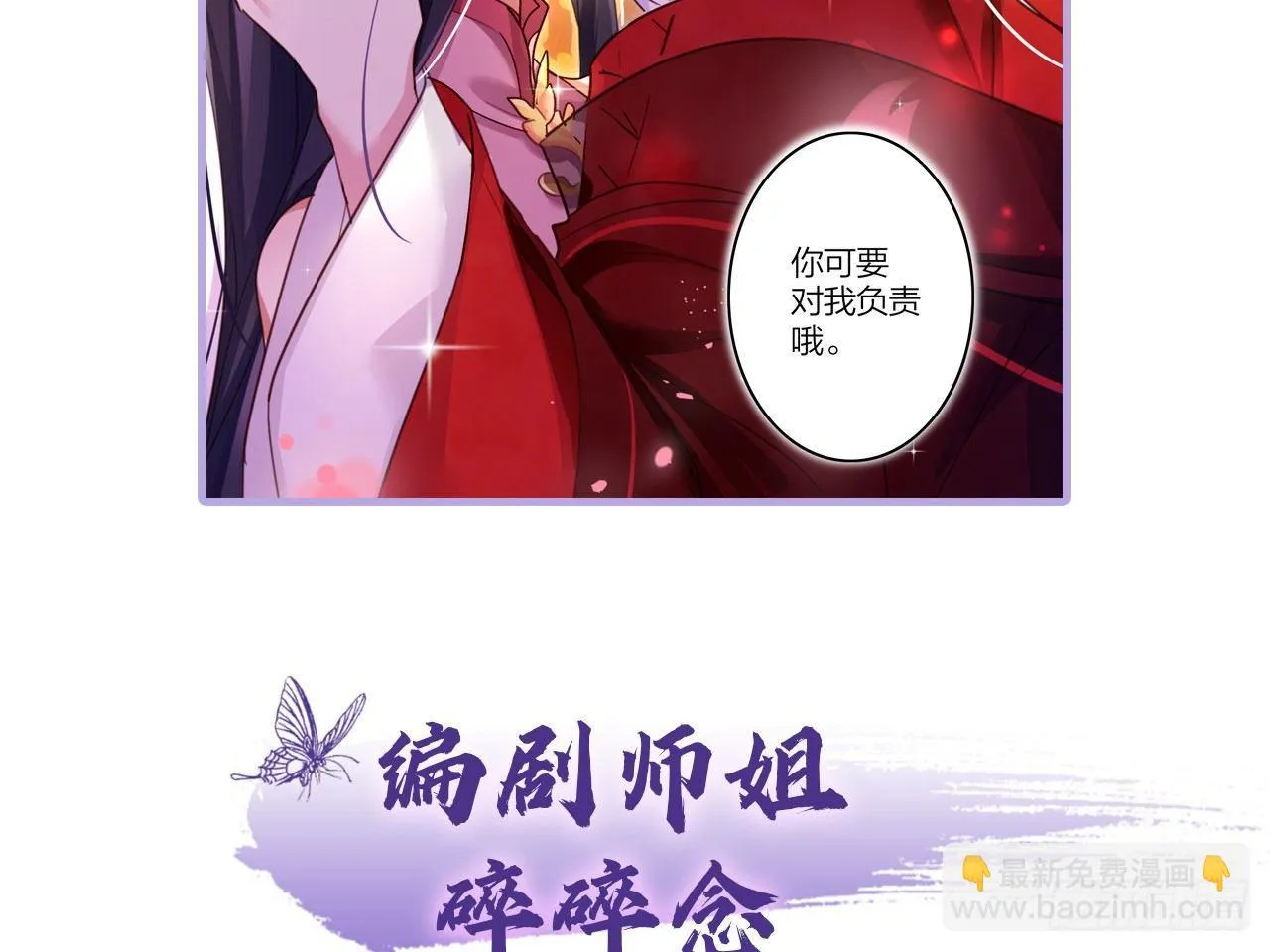 靠，初吻没了！ 第49页