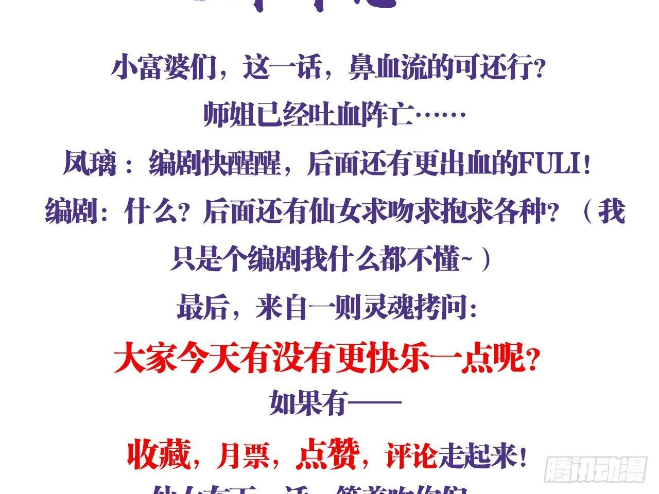 靠，初吻没了！ 第50页