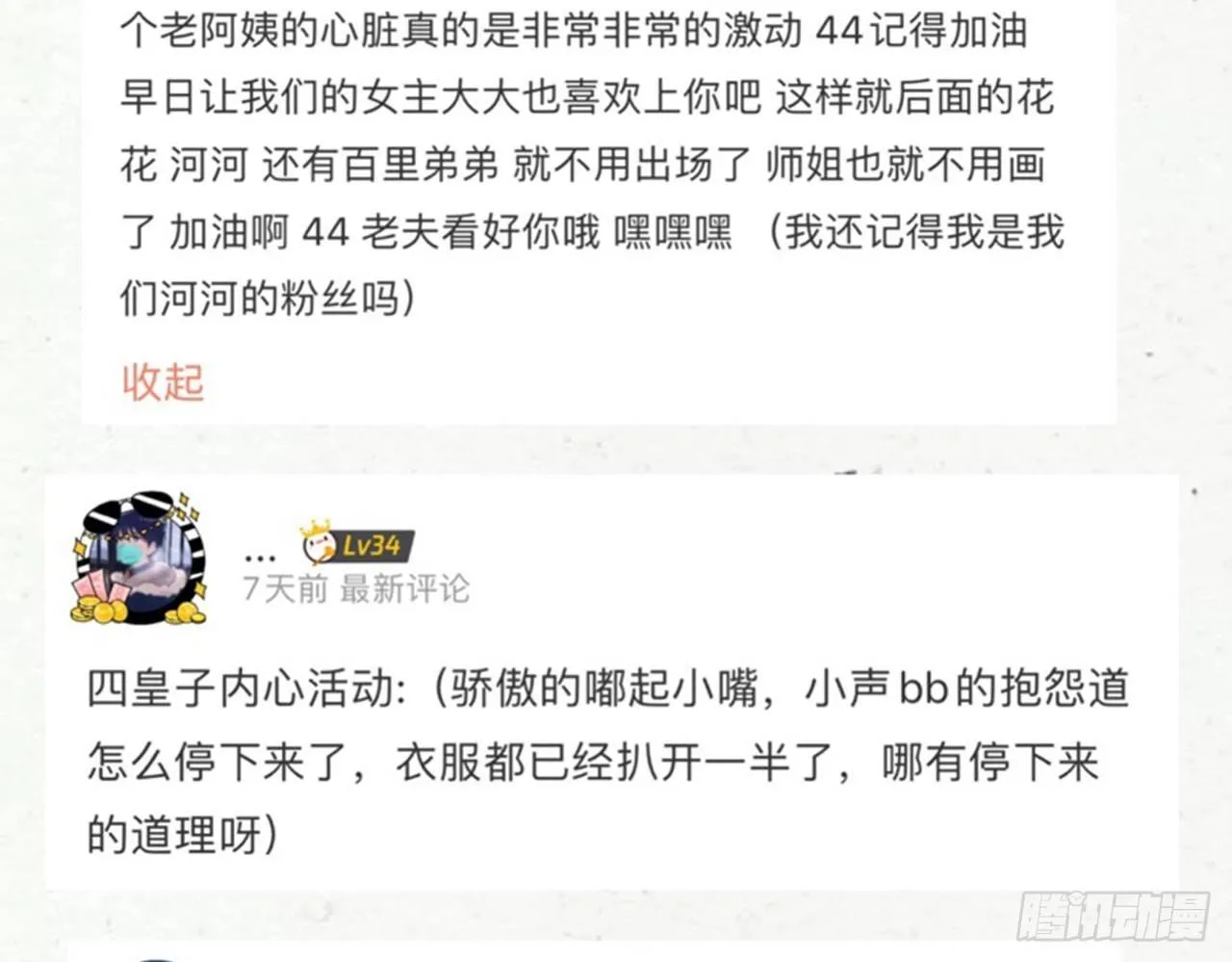 靠，初吻没了！ 第61页
