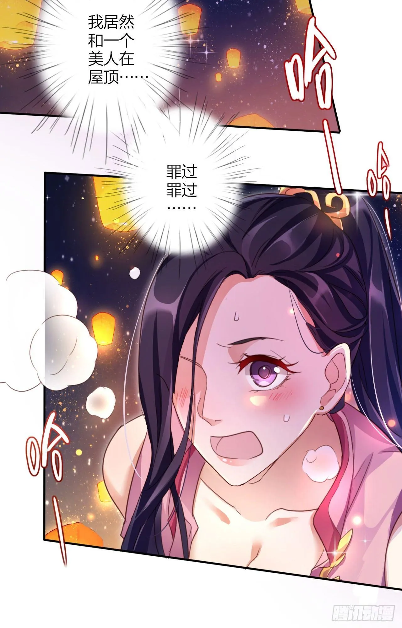 在房顶上把持不住 第6页
