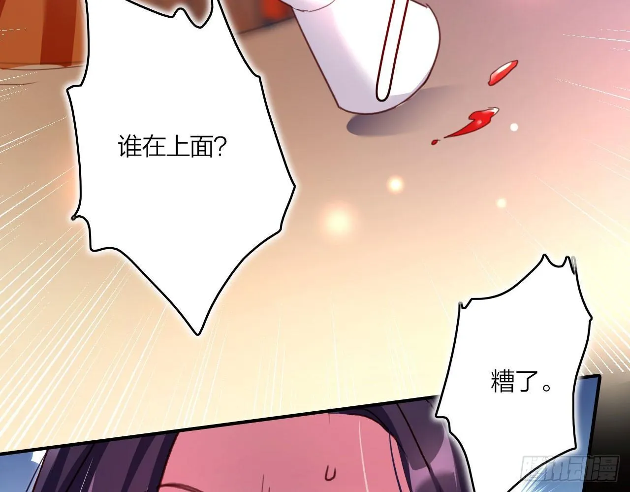 你再惹我试试？ 第12页