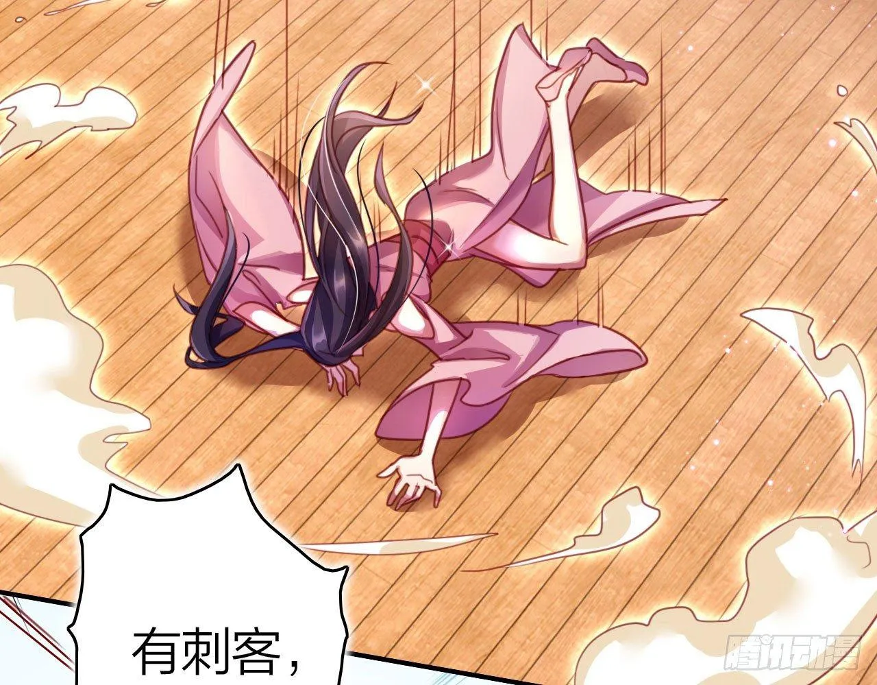 你再惹我试试？ 第28页