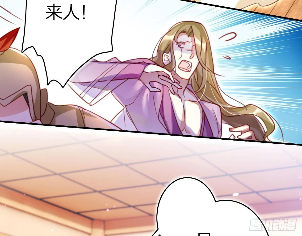 你再惹我试试？ 第29页