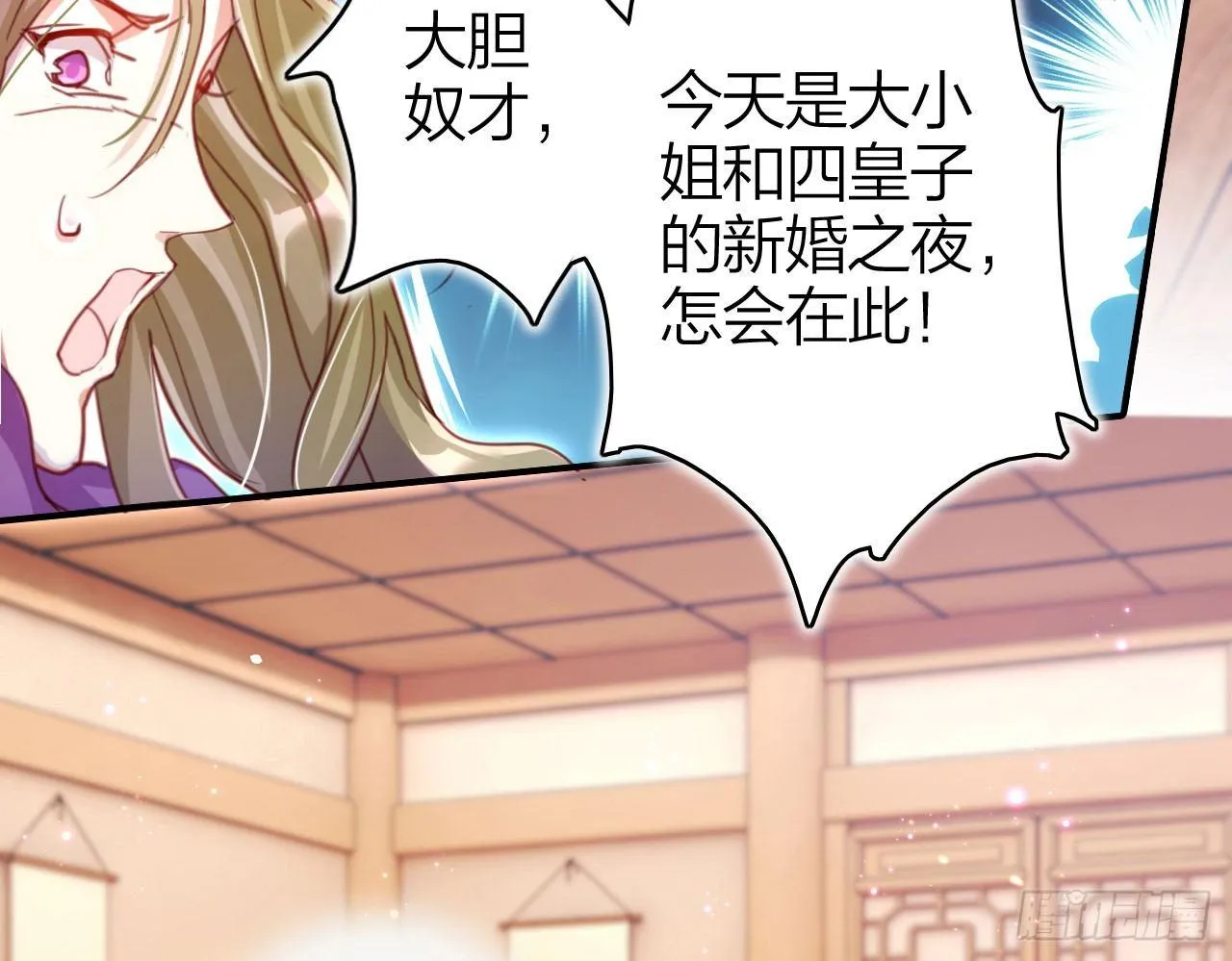 你再惹我试试？ 第33页