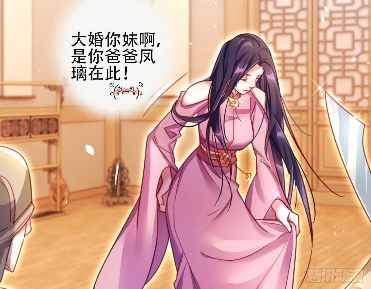 你再惹我试试？ 第34页