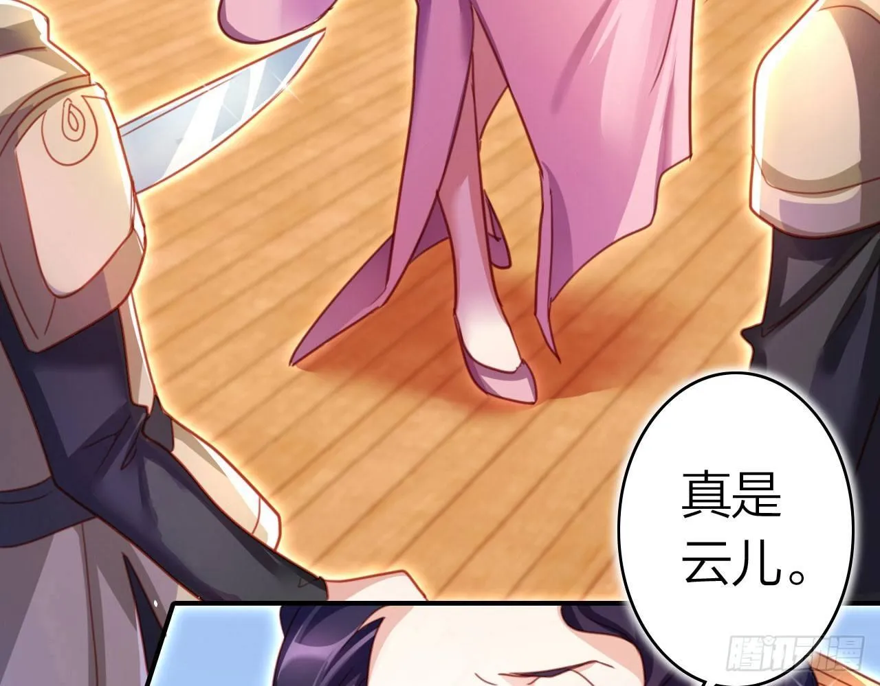 你再惹我试试？ 第35页