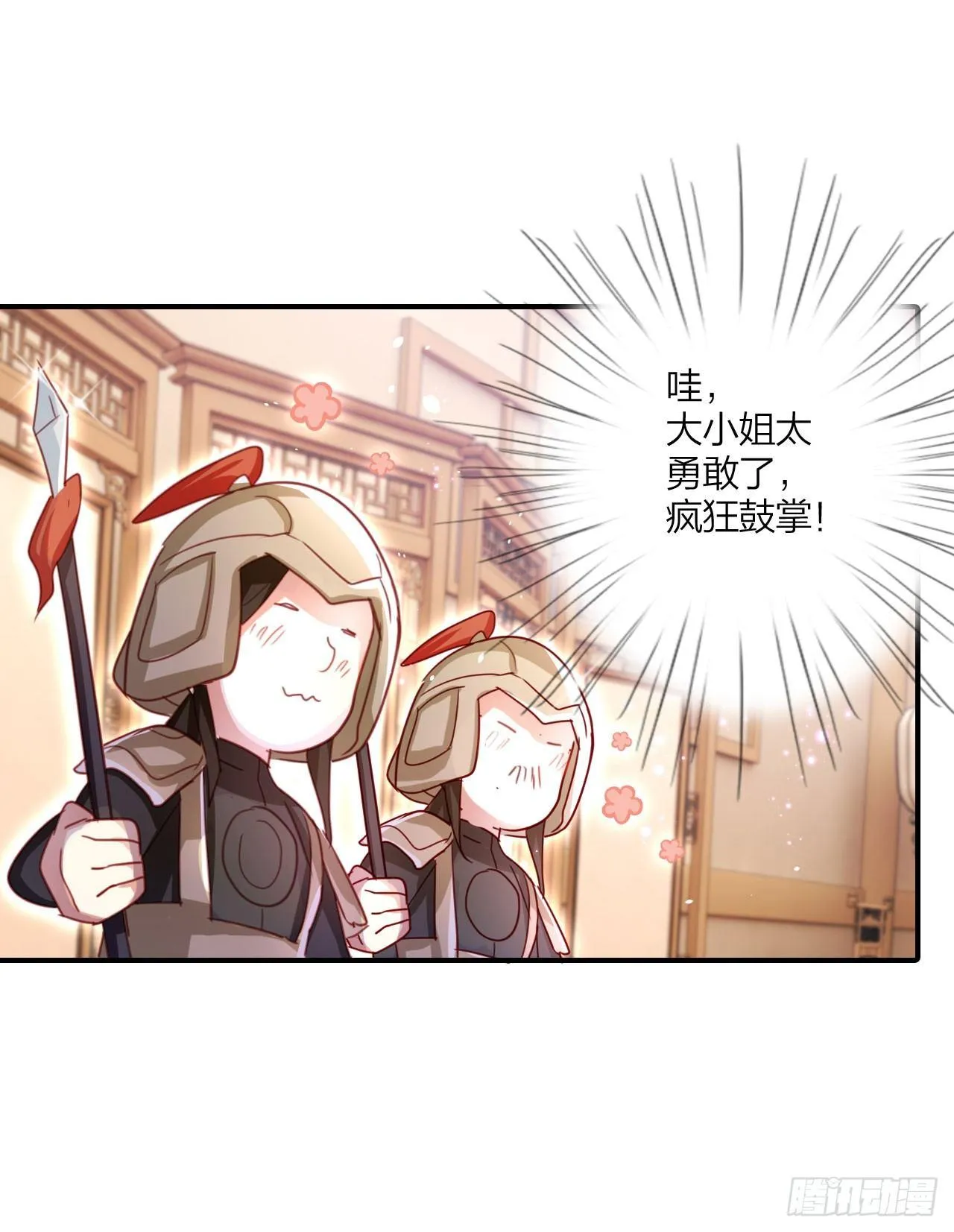 你再惹我试试？ 第53页