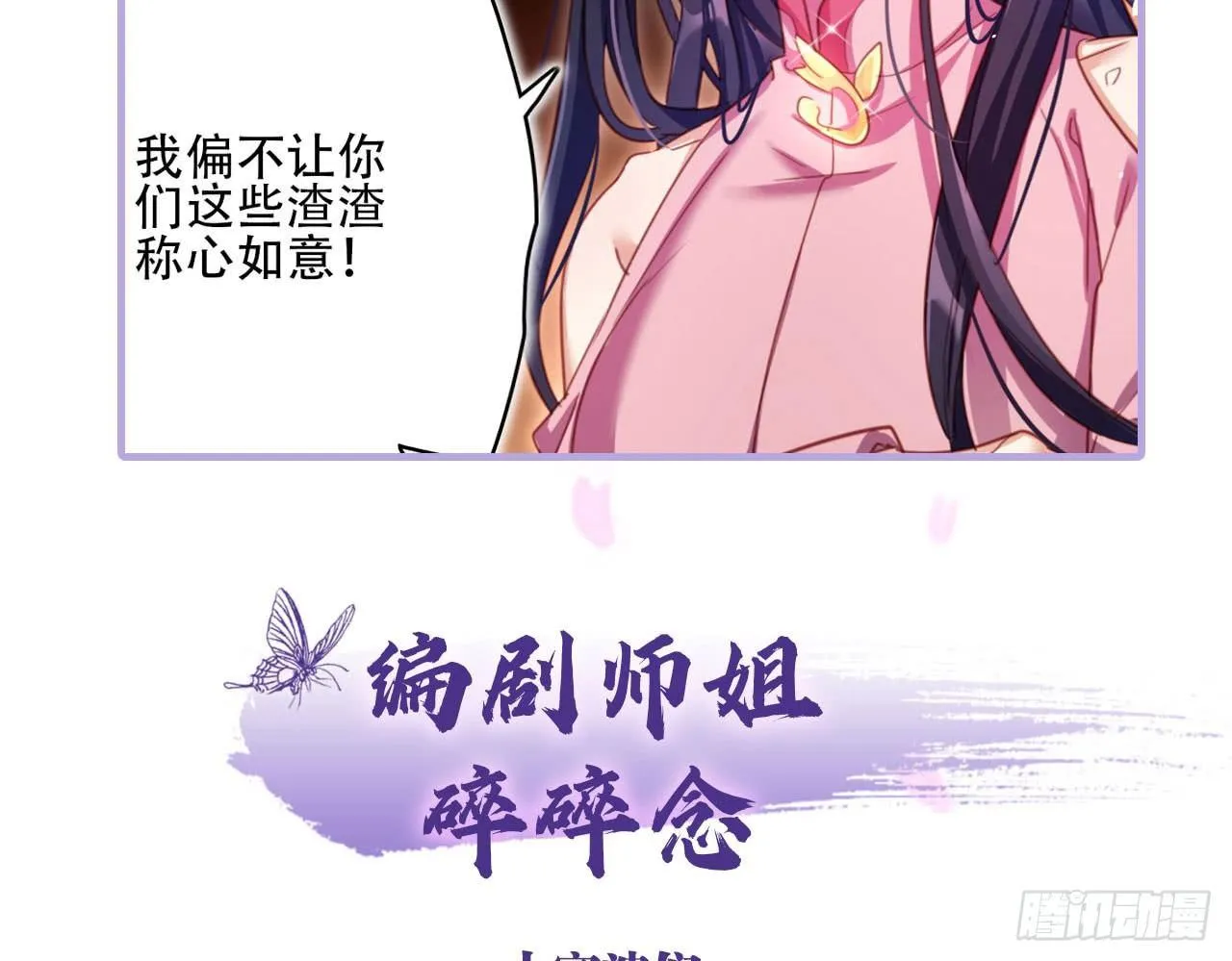 你再惹我试试？ 第68页