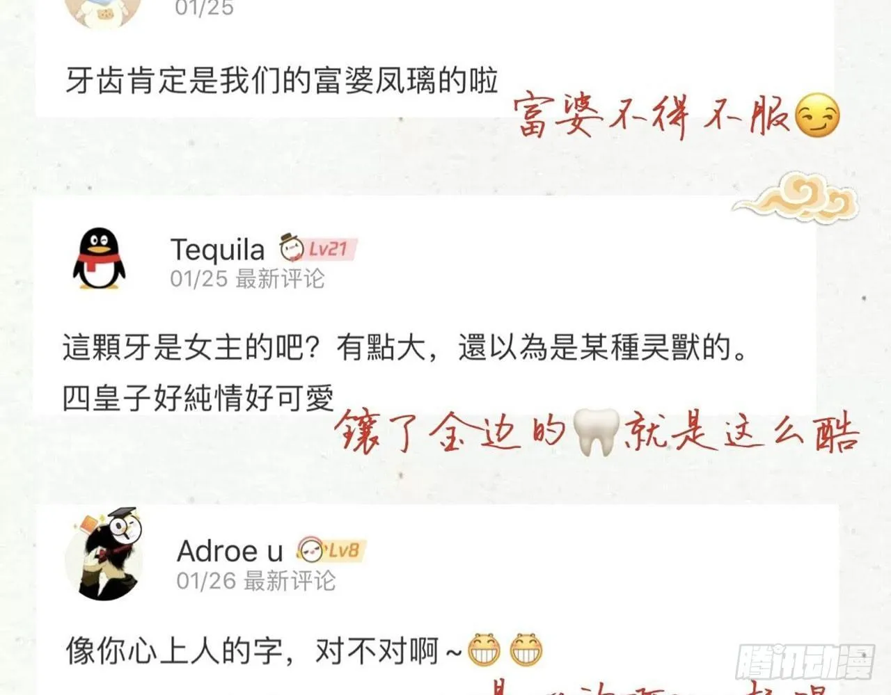 你再惹我试试？ 第74页