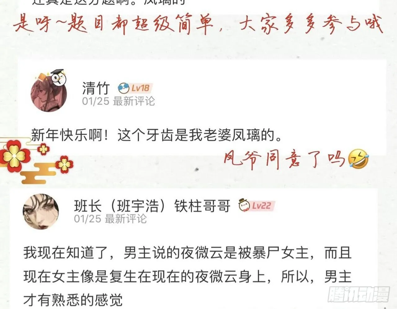 你再惹我试试？ 第76页