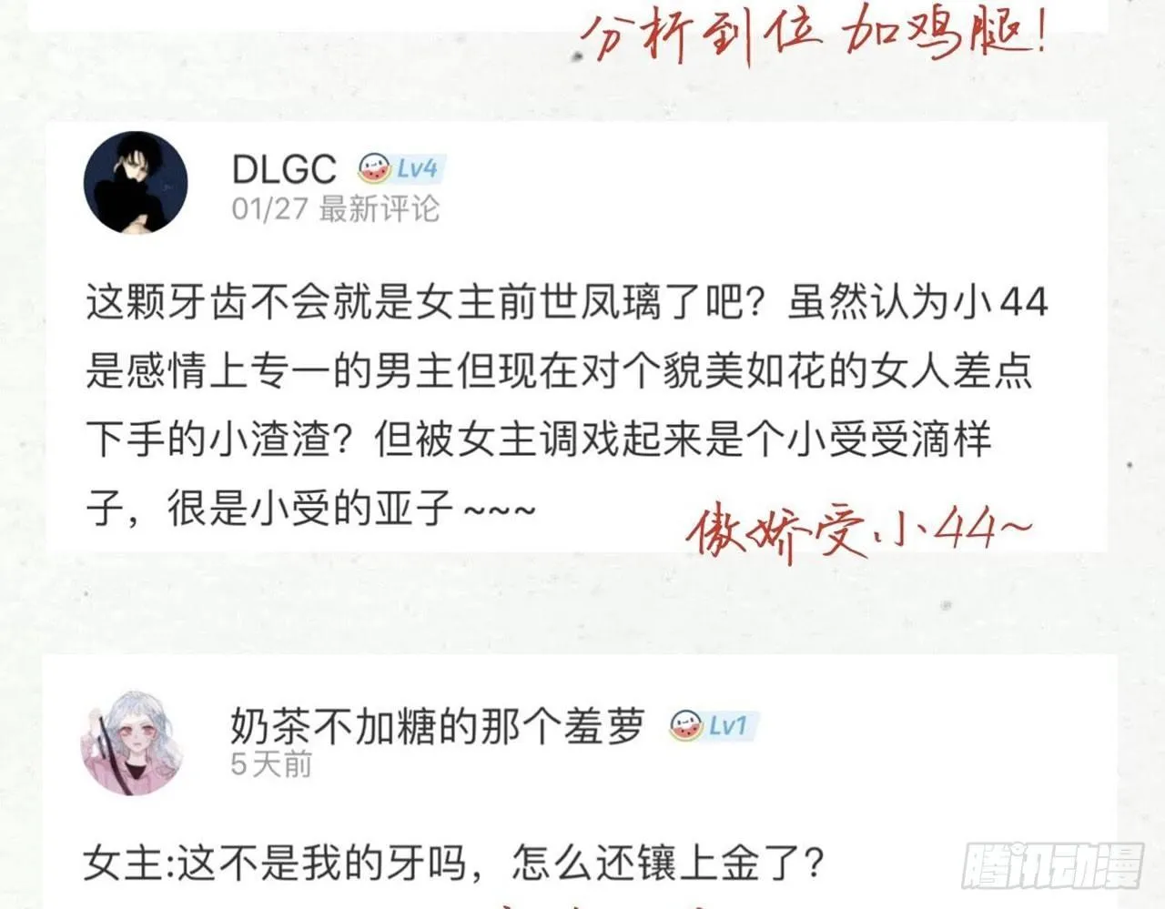 你再惹我试试？ 第77页
