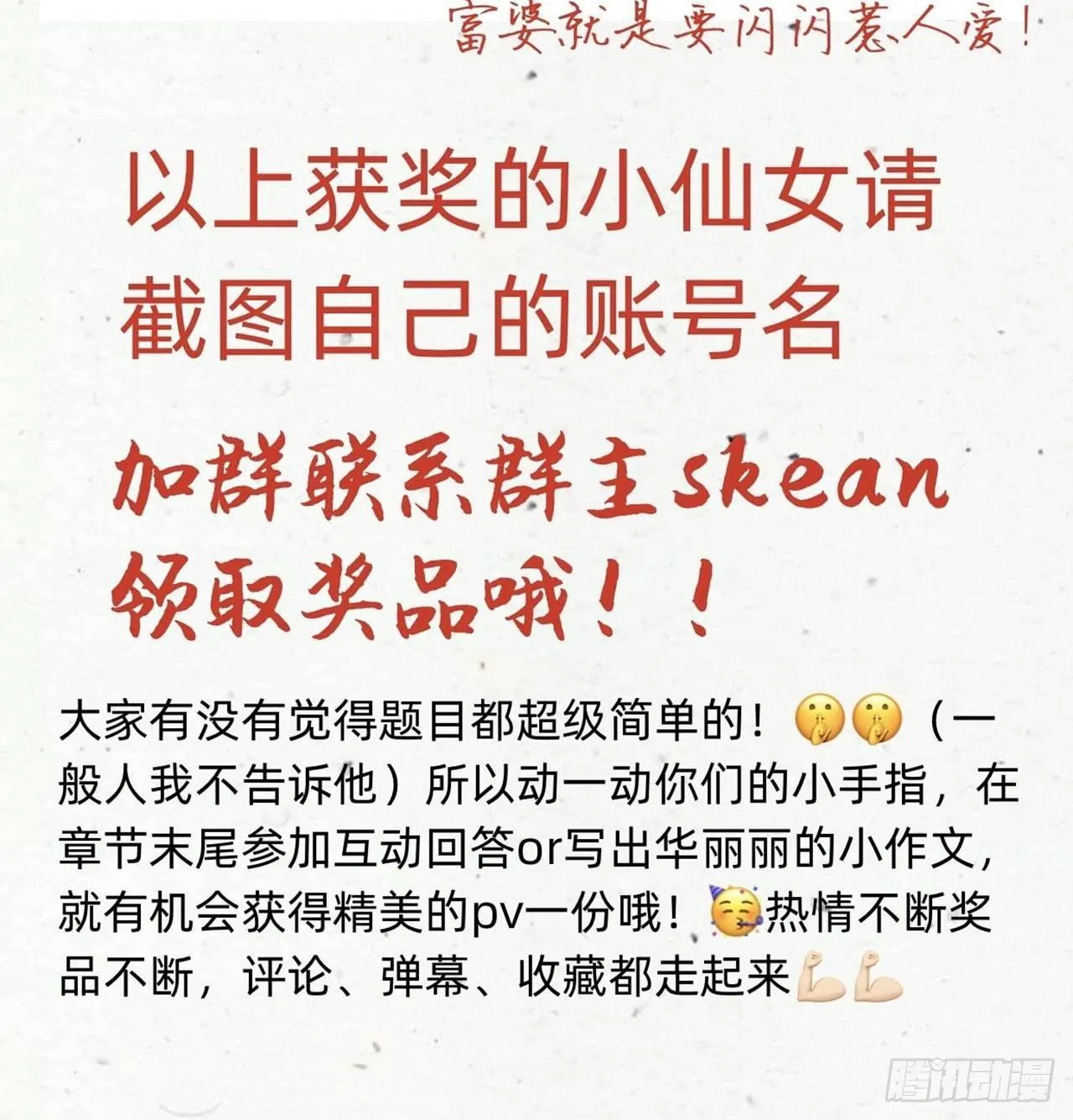 你再惹我试试？ 第78页