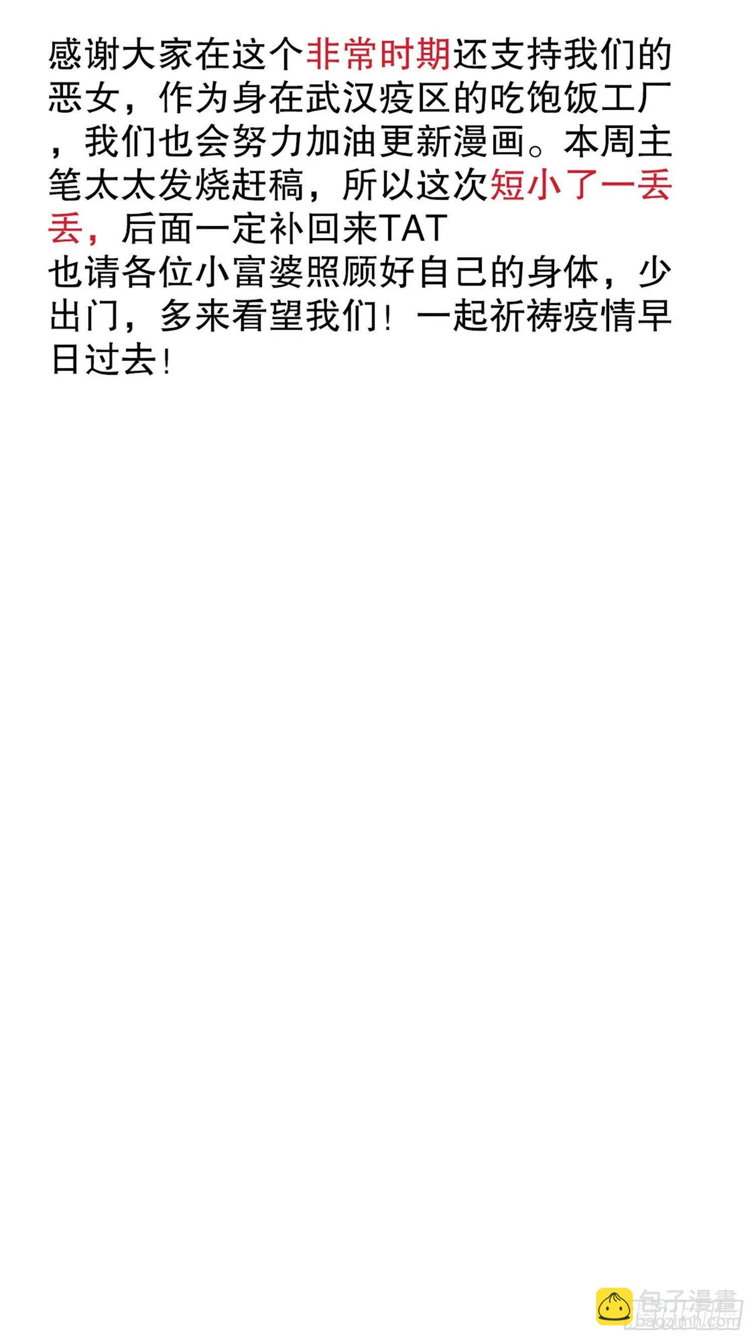 你再惹我试试？ 第79页