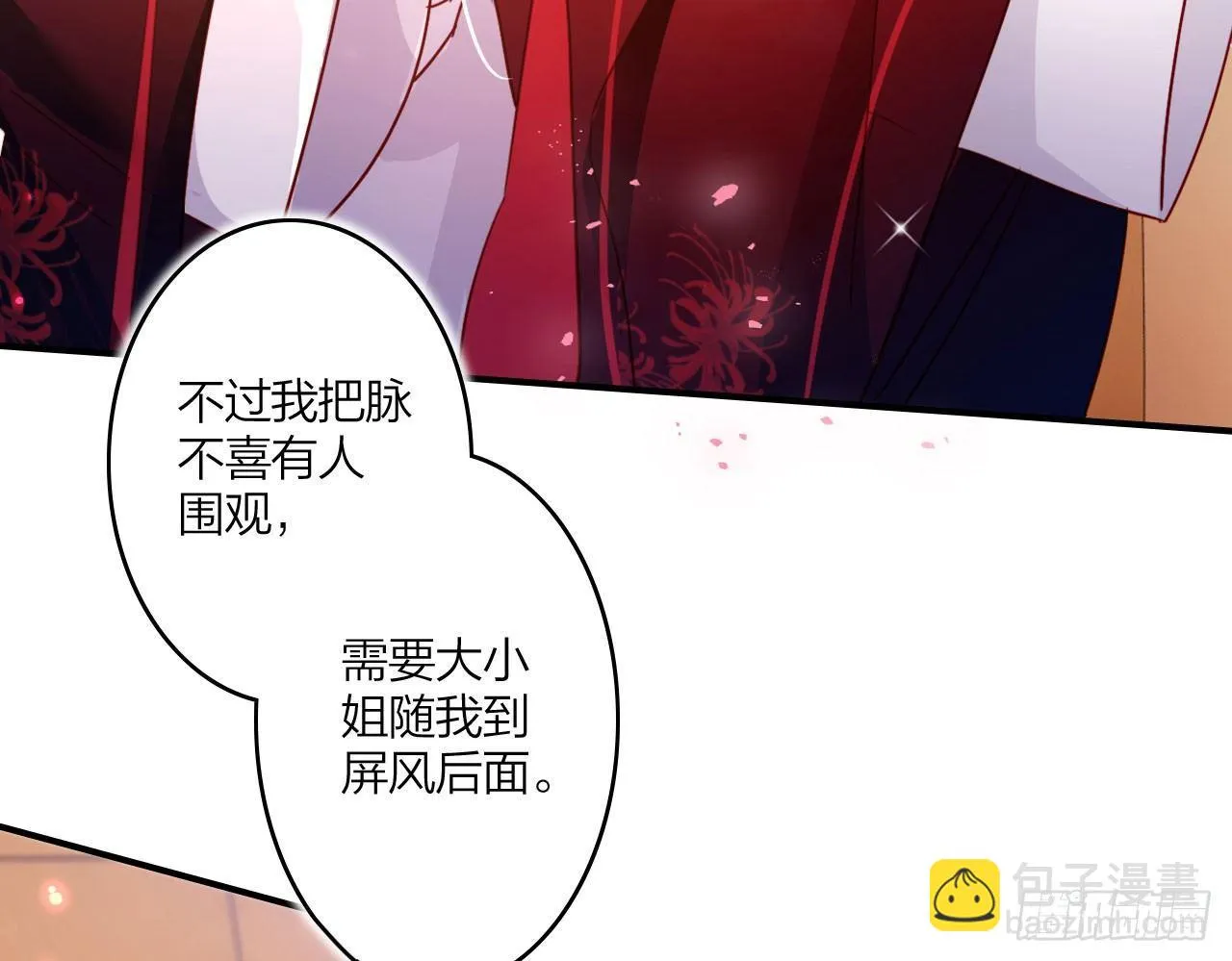 被你弄出血了吗 第18页