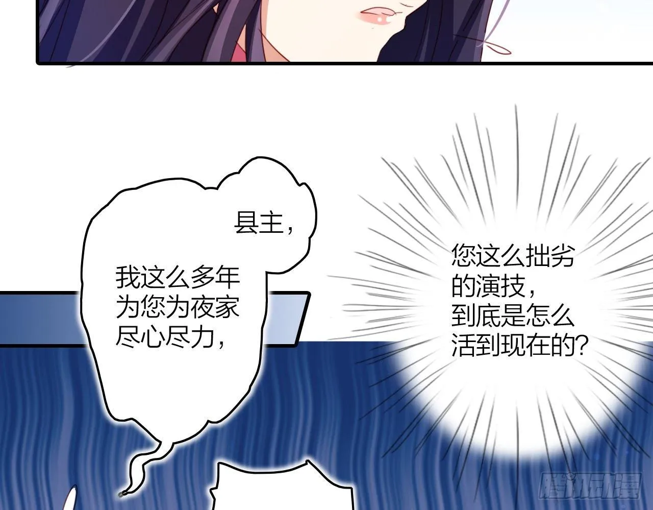 你这个坏女人 第24页