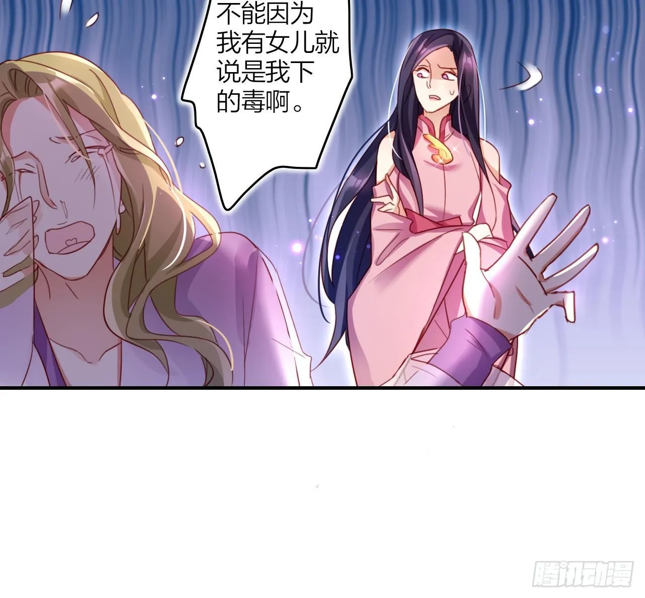 你这个坏女人 第25页