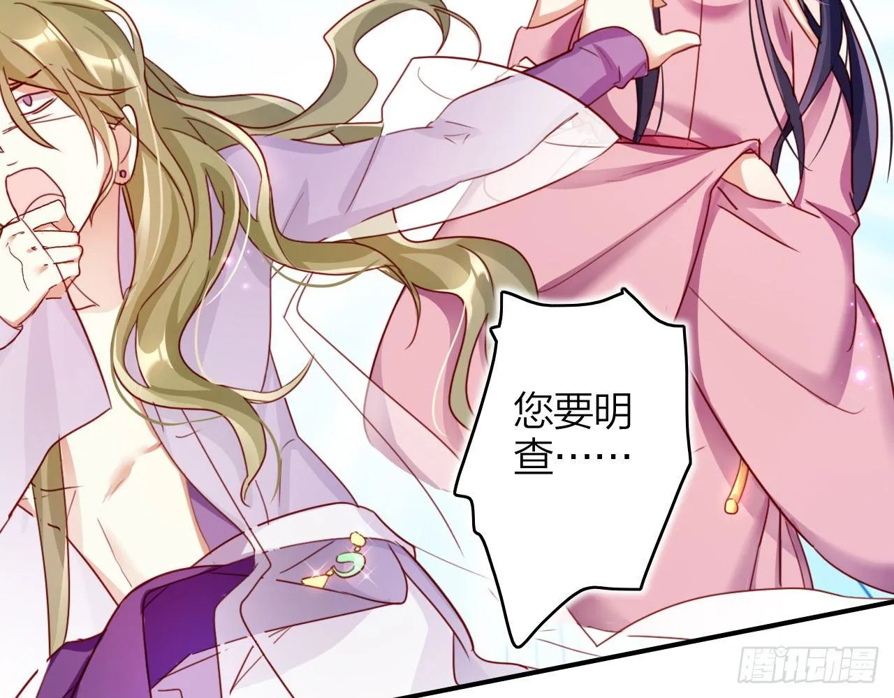 你这个坏女人 第27页