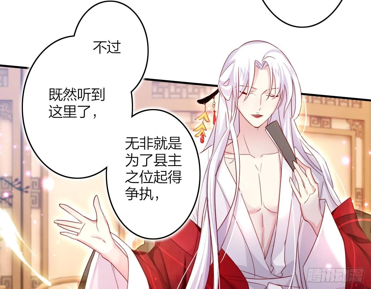 你这个坏女人 第29页
