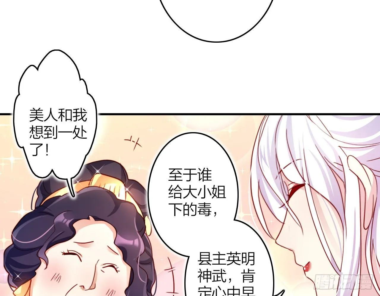 你这个坏女人 第31页
